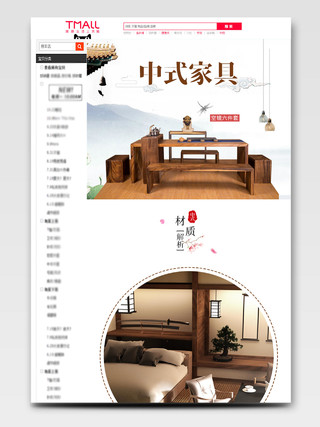 淘宝彩色简约中式家具详情页模板